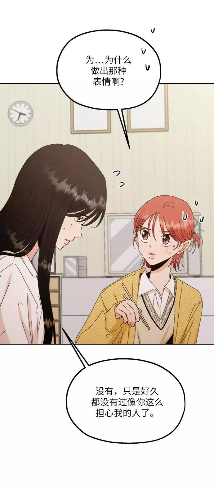 《金字塔游戏》[第67话] 三方谈话（1） 第62页