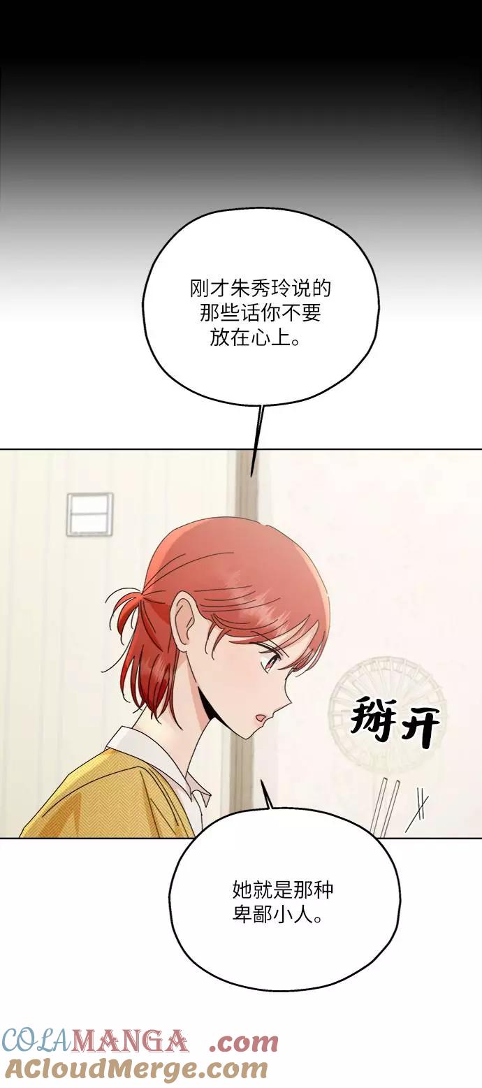 《金字塔游戏》[第67话] 三方谈话（1） 第57页