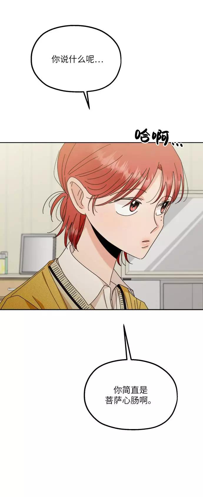 《金字塔游戏》[第67话] 三方谈话（1） 第54页