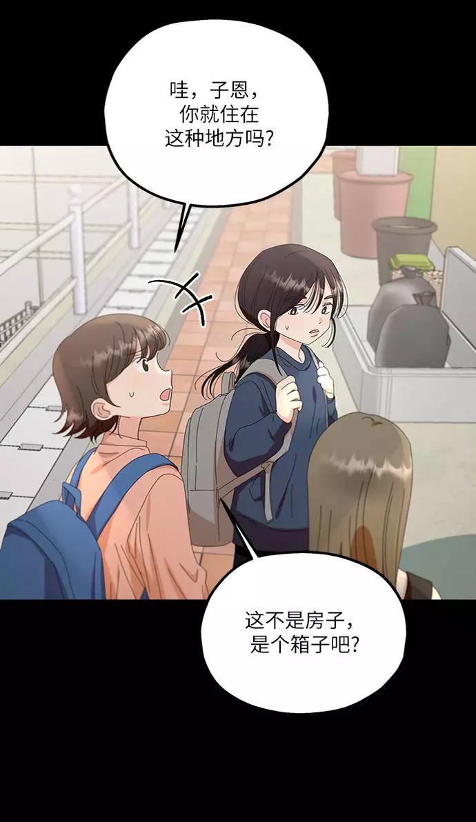 《金字塔游戏》[第67话] 三方谈话（1） 第38页