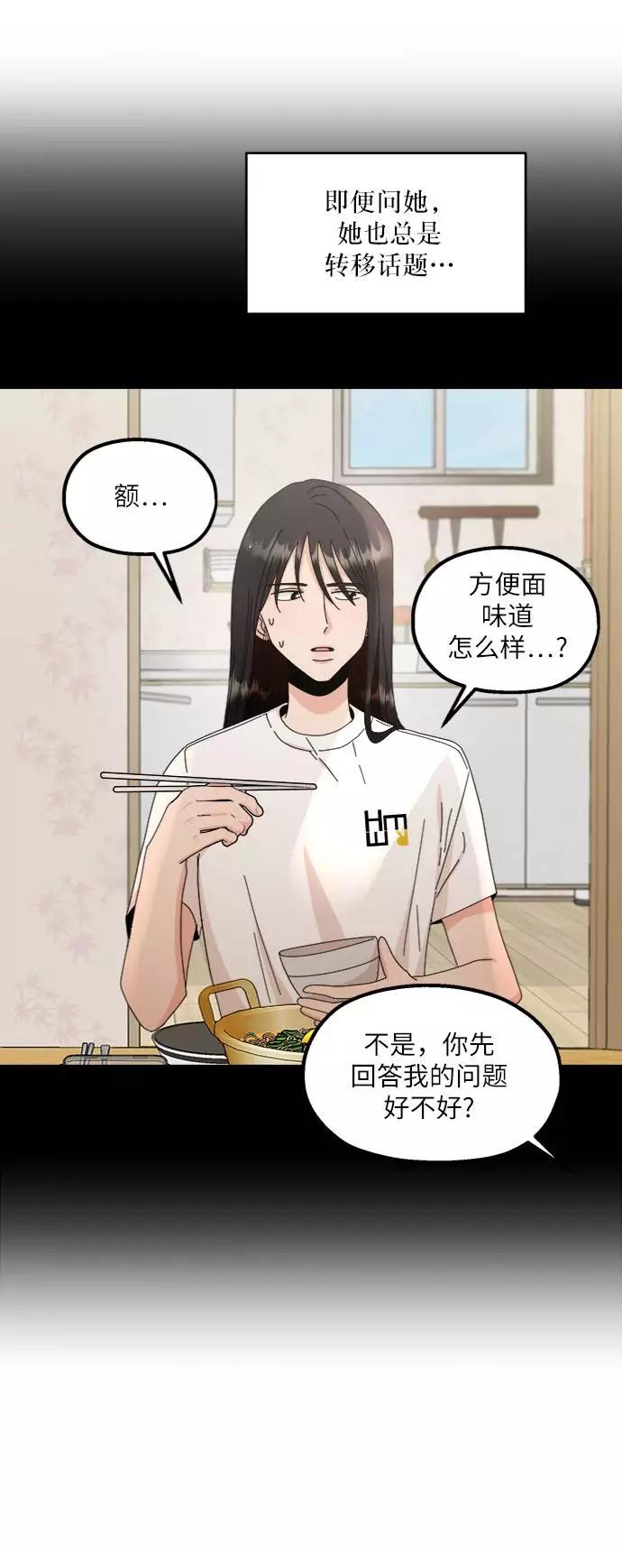 《金字塔游戏》[第67话] 三方谈话（1） 第94页
