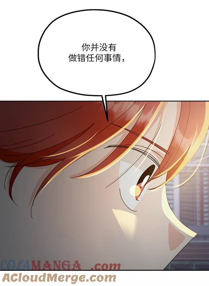 《金字塔游戏》[第68话] 三方谈话（2） 第82页