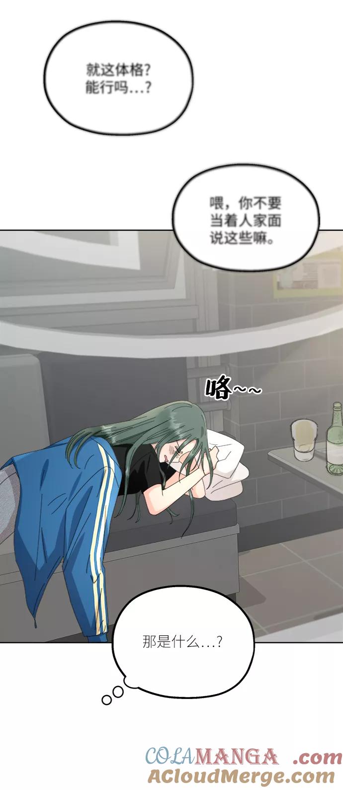 《金字塔游戏》[第68话] 三方谈话（2） 第52页
