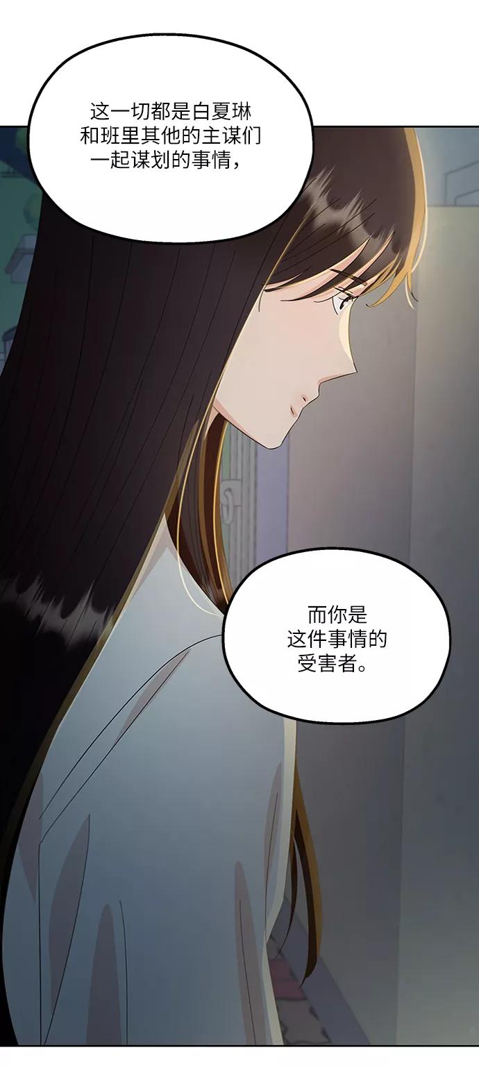 《金字塔游戏》[第68话] 三方谈话（2） 第81页