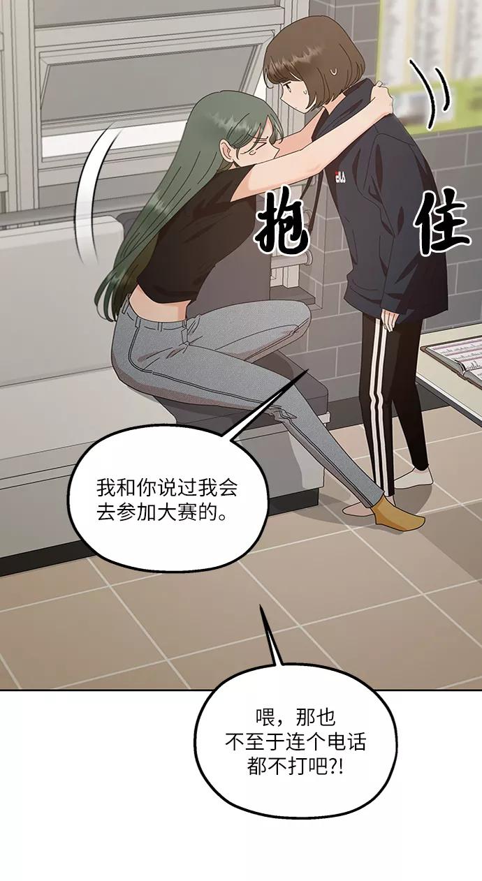 《金字塔游戏》[第68话] 三方谈话（2） 第57页