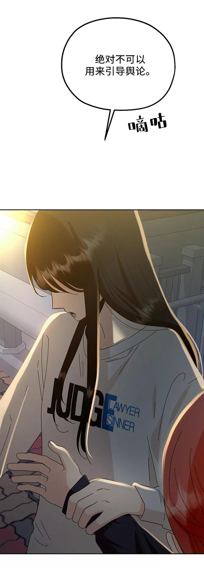 《金字塔游戏》[第68话] 三方谈话（2） 第87页