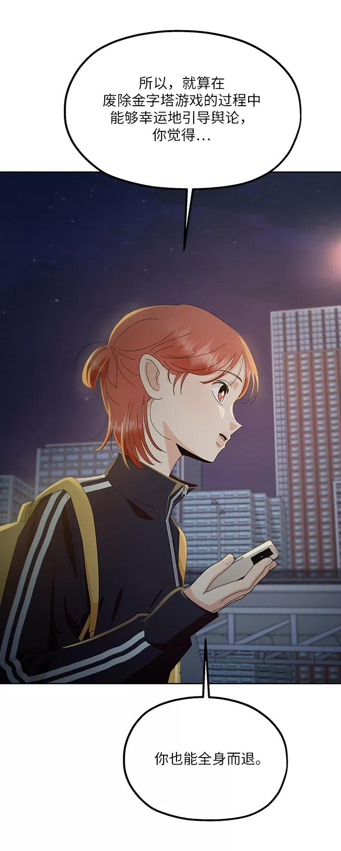 《金字塔游戏》[第68话] 三方谈话（2） 第78页