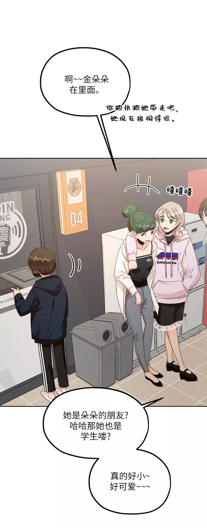 《金字塔游戏》[第68话] 三方谈话（2） 第50页