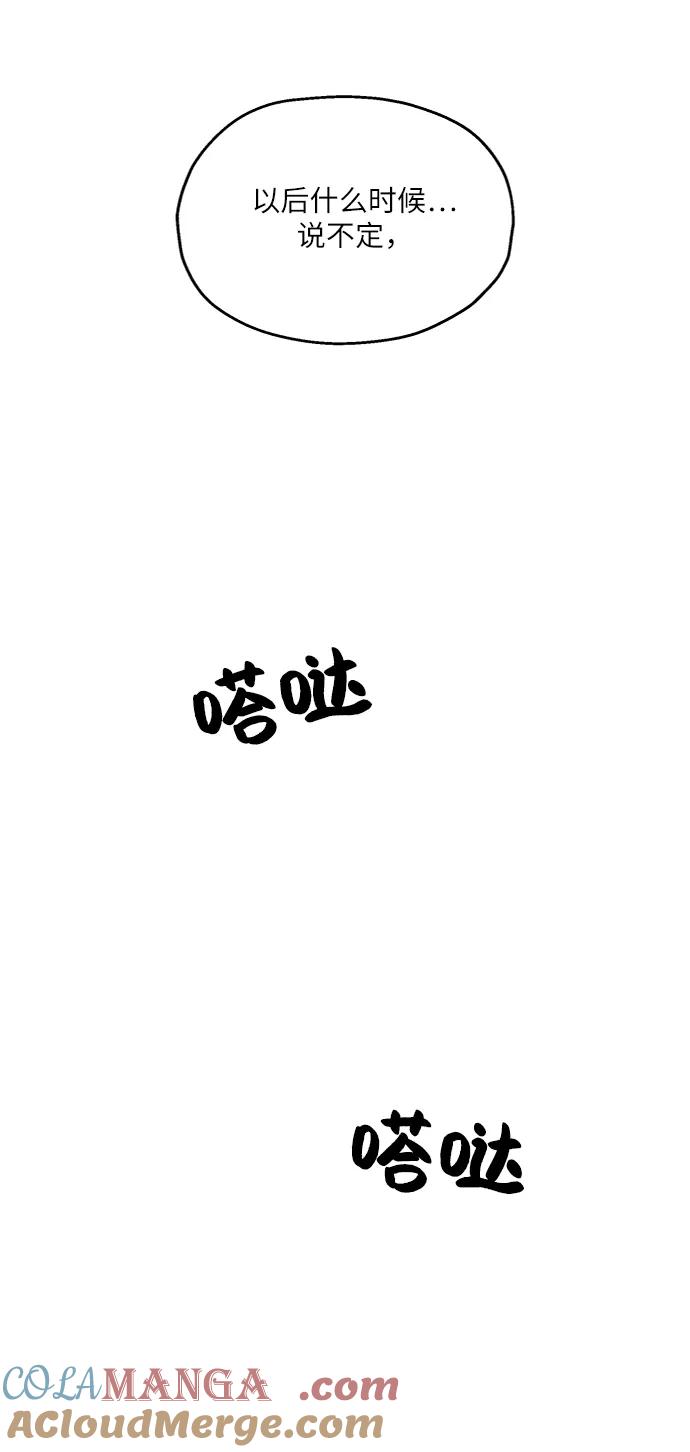 《金字塔游戏》[第68话] 三方谈话（2） 第73页