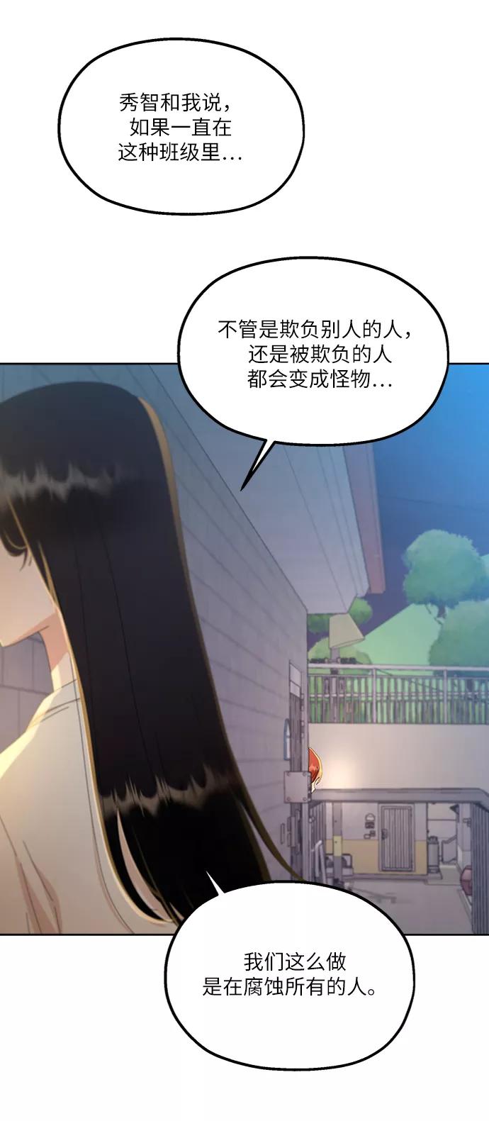 《金字塔游戏》[第68话] 三方谈话（2） 第23页