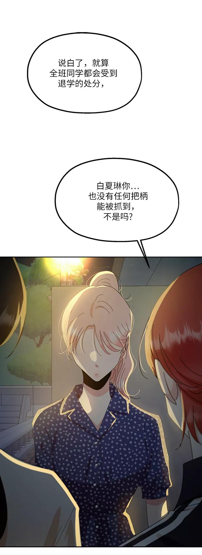 《金字塔游戏》[第68话] 三方谈话（2） 第75页