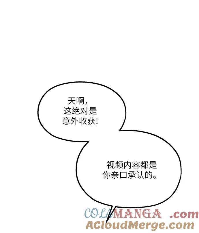 《金字塔游戏》[第68话] 三方谈话（2） 第67页