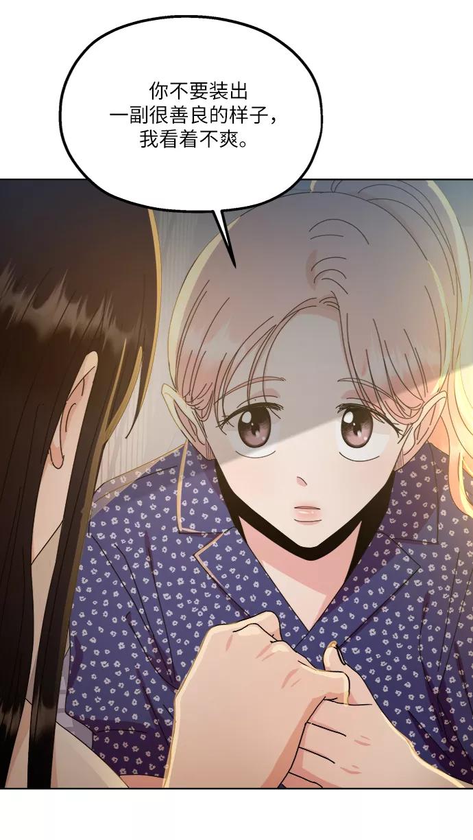 《金字塔游戏》[第68话] 三方谈话（2） 第29页