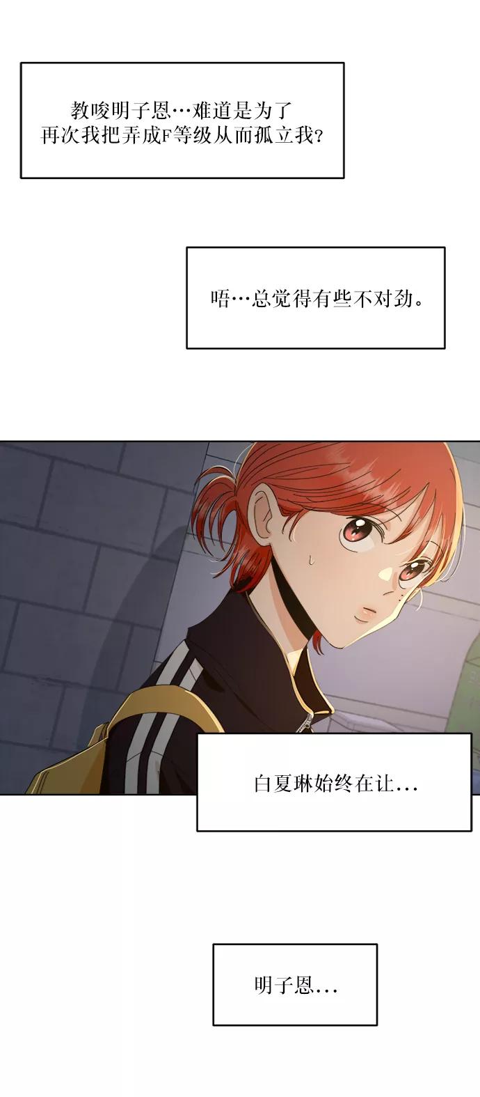 《金字塔游戏》[第68话] 三方谈话（2） 第15页