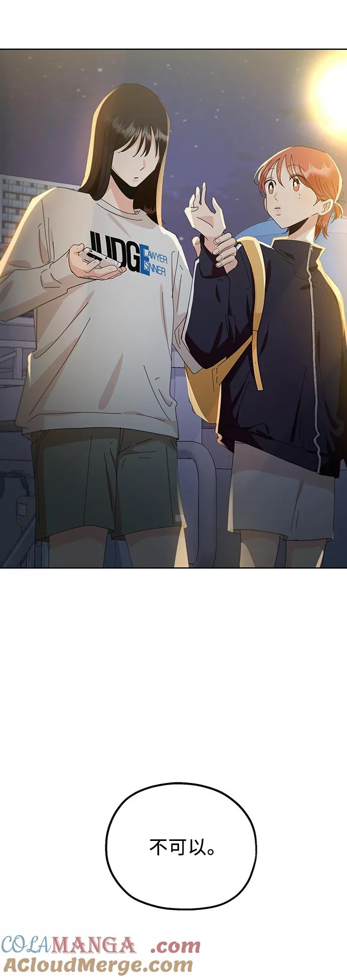 《金字塔游戏》[第68话] 三方谈话（2） 第85页