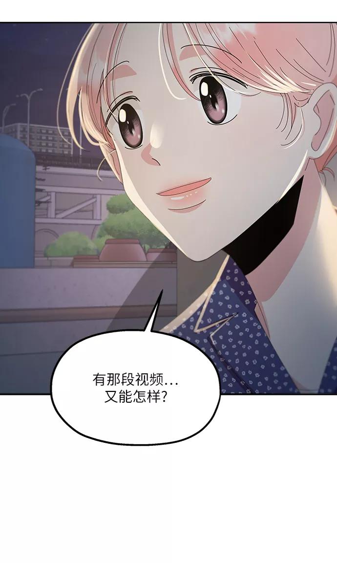 《金字塔游戏》[第68话] 三方谈话（2） 第71页