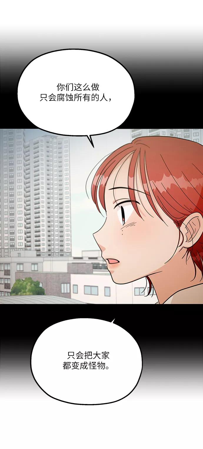 《金字塔游戏》[第68话] 三方谈话（2） 第24页