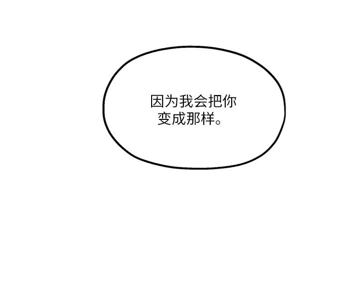 《金字塔游戏》[第68话] 三方谈话（2） 第32页