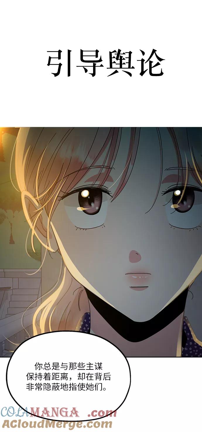 《金字塔游戏》[第68话] 三方谈话（2） 第76页