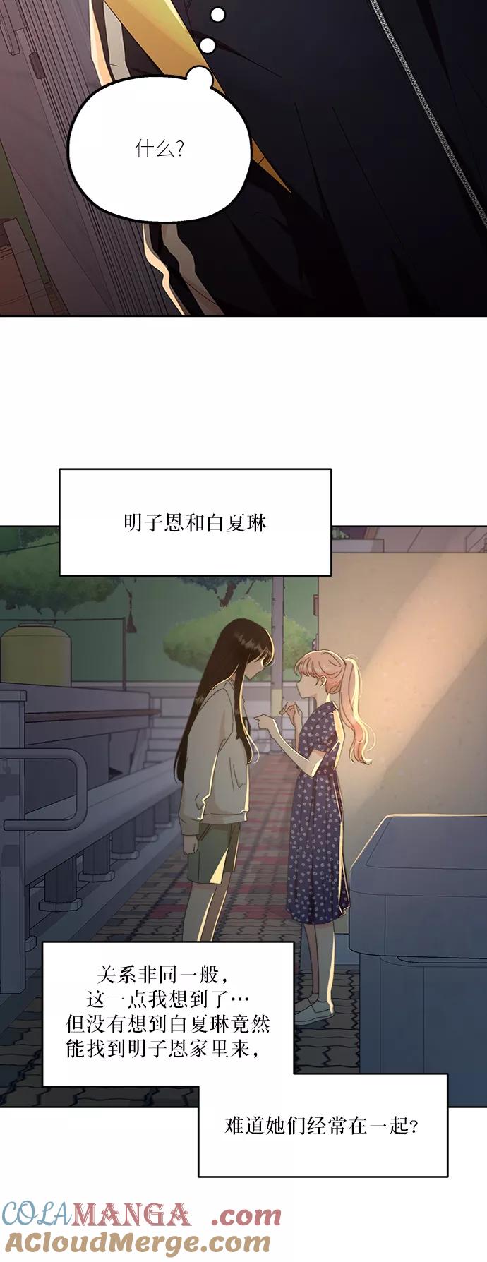 《金字塔游戏》[第68话] 三方谈话（2） 第13页