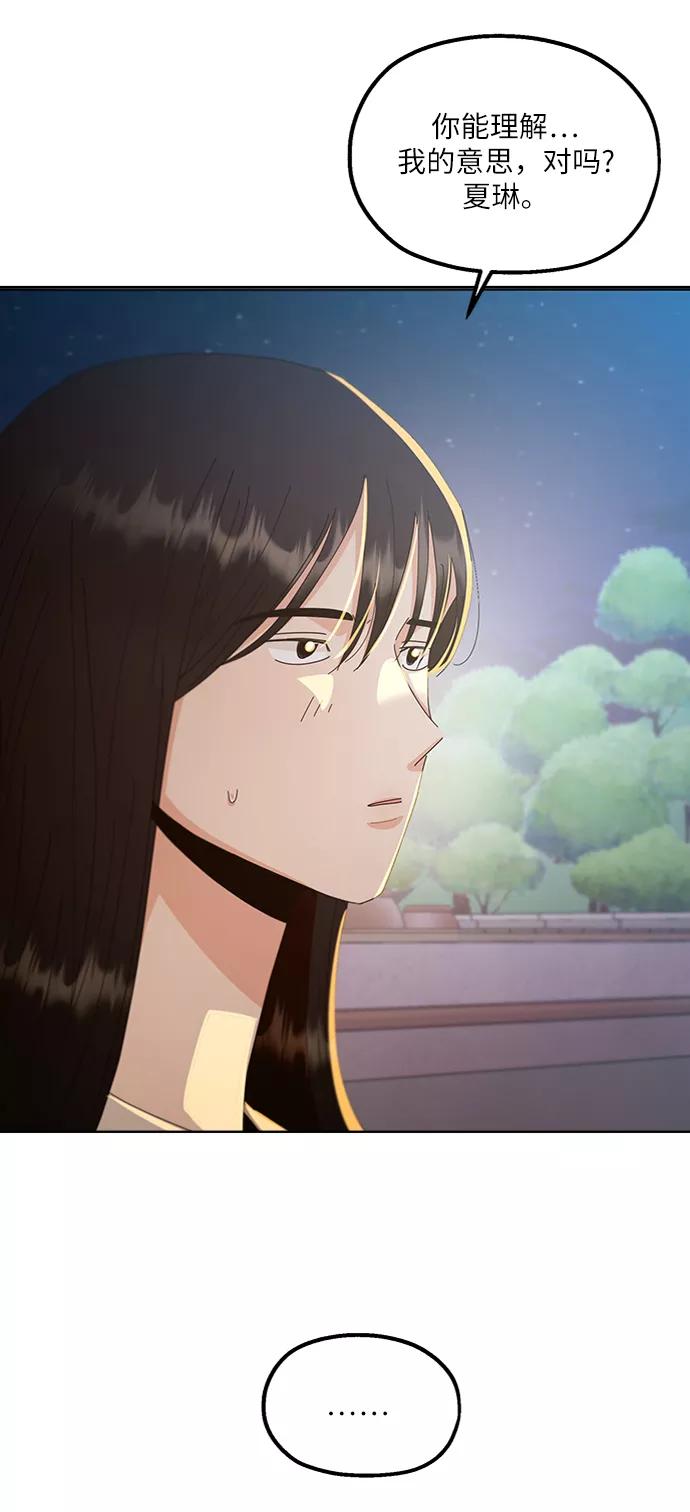 《金字塔游戏》[第68话] 三方谈话（2） 第27页