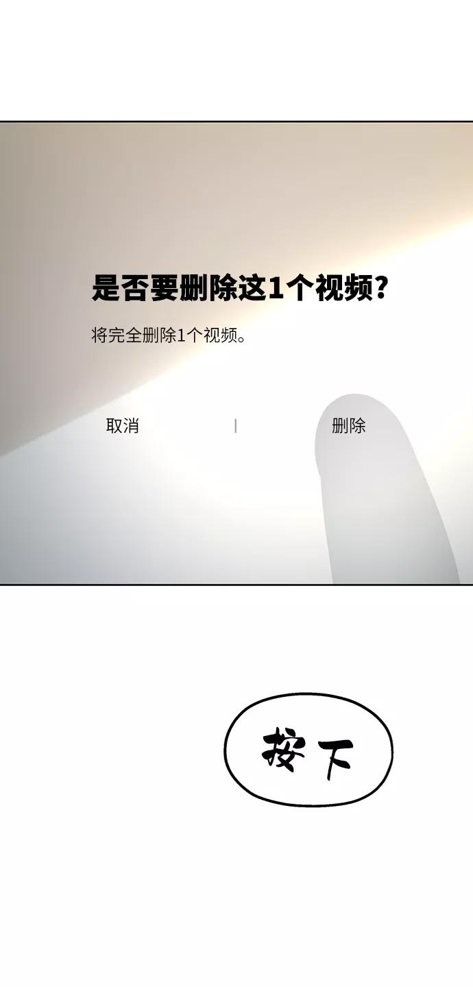 《金字塔游戏》[第68话] 三方谈话（2） 第86页