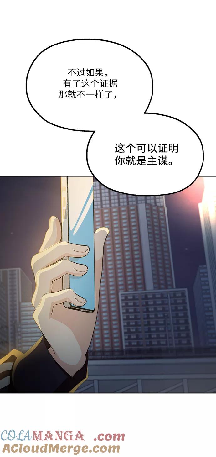 《金字塔游戏》[第68话] 三方谈话（2） 第79页
