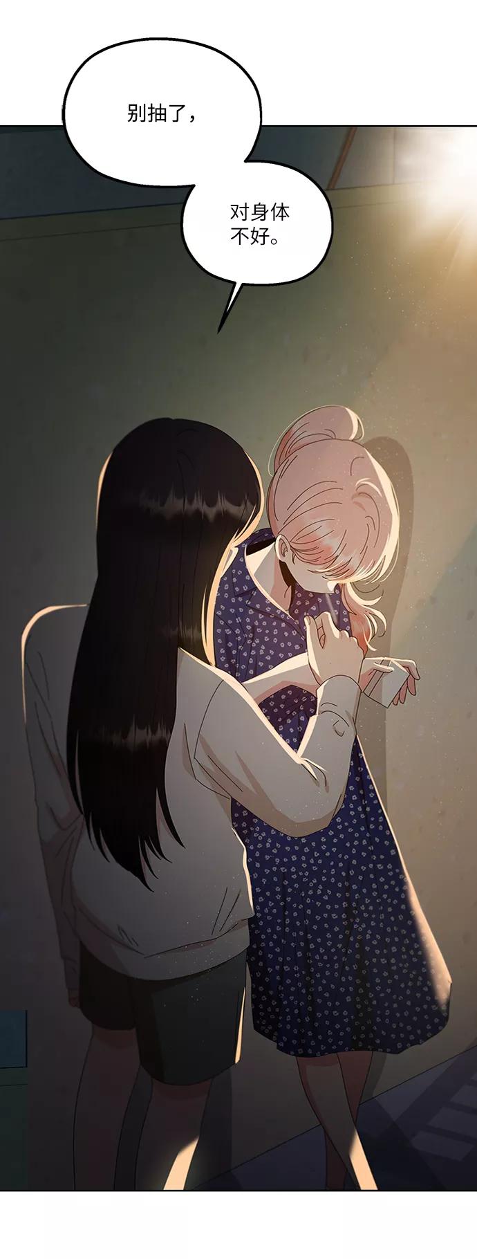 《金字塔游戏》[第68话] 三方谈话（2） 第2页