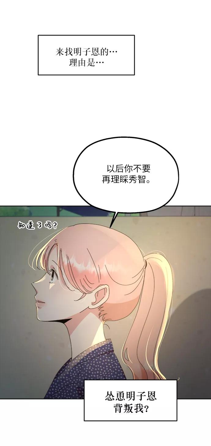 《金字塔游戏》[第68话] 三方谈话（2） 第14页
