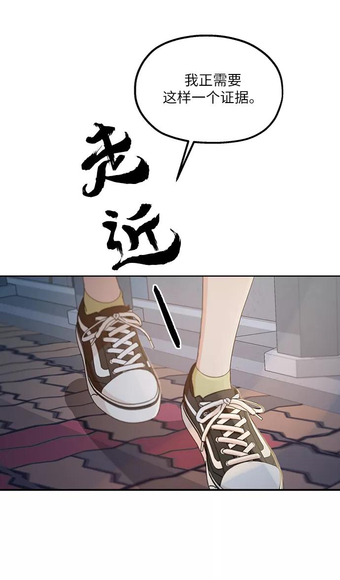 《金字塔游戏》[第68话] 三方谈话（2） 第72页