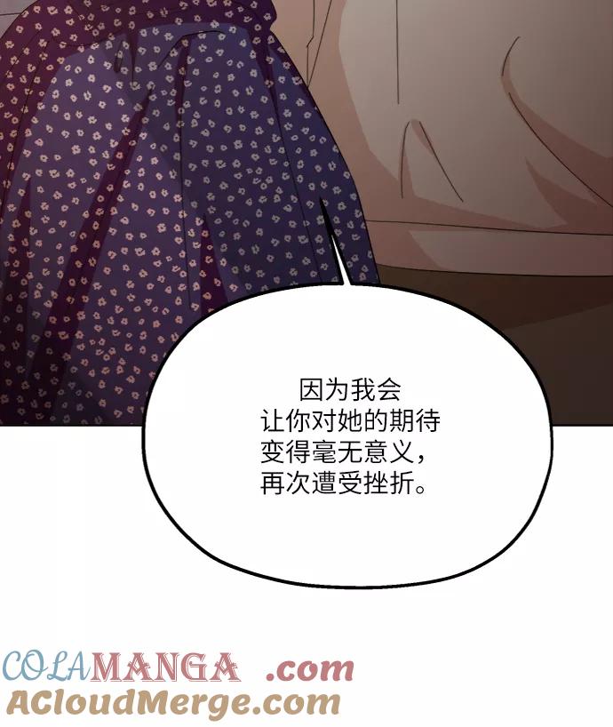 《金字塔游戏》[第68话] 三方谈话（2） 第37页