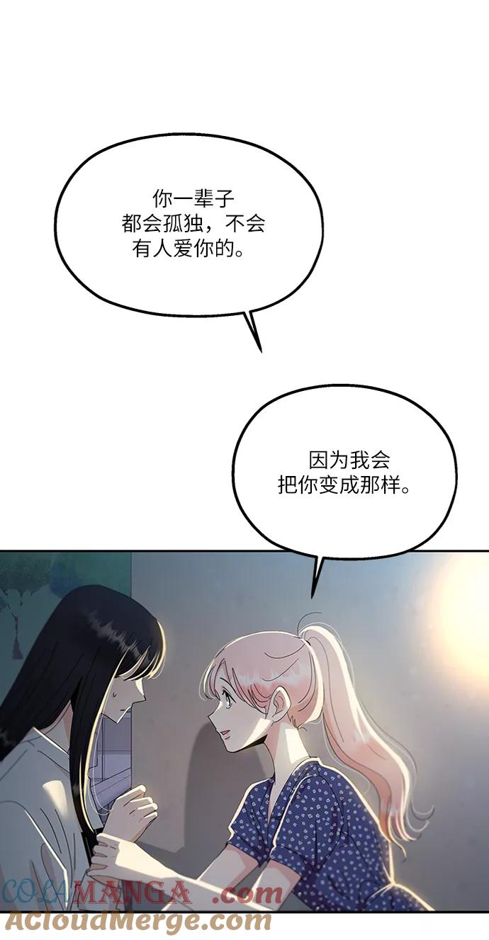 《金字塔游戏》[第68话] 三方谈话（2） 第64页