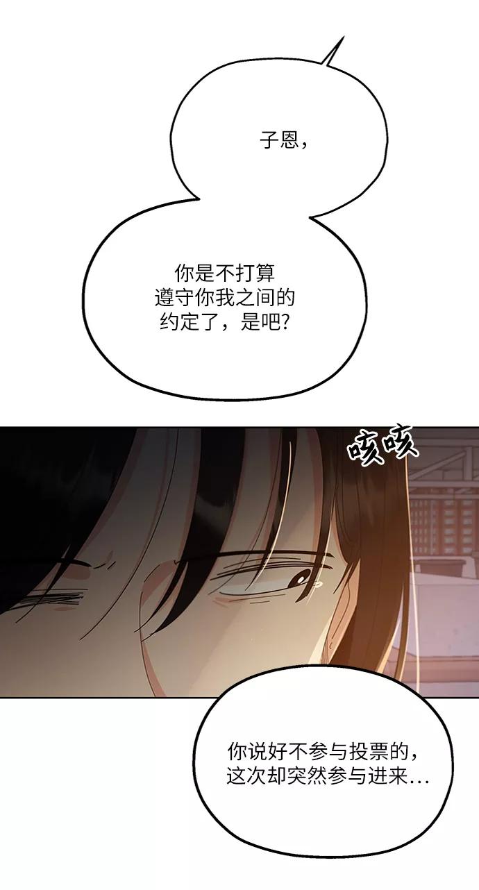 《金字塔游戏》[第68话] 三方谈话（2） 第5页