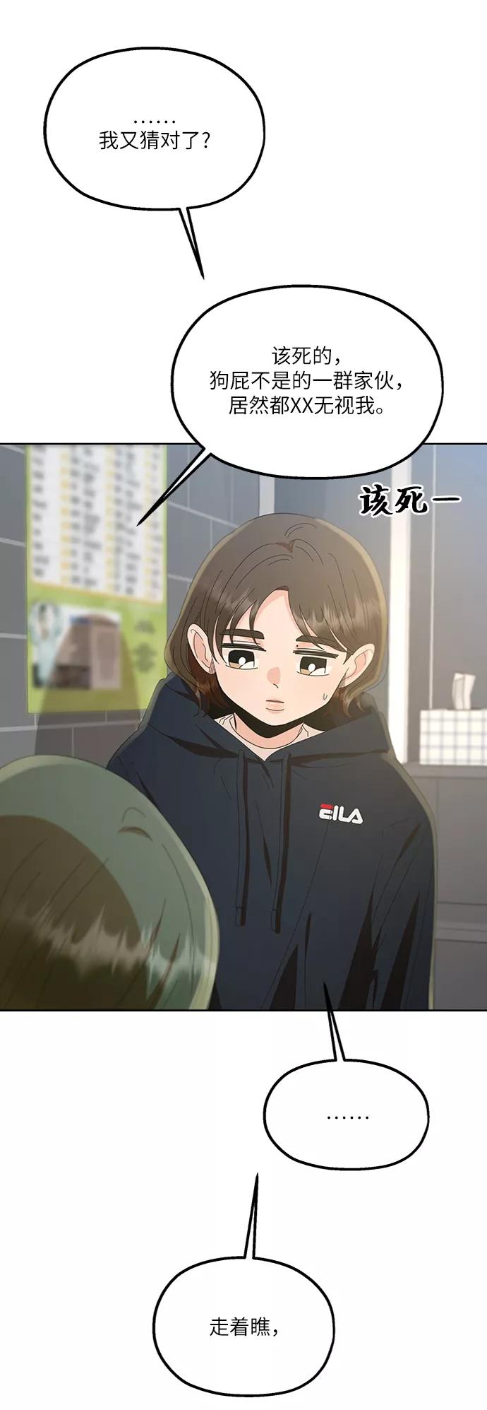 《金字塔游戏》[第68话] 三方谈话（2） 第59页