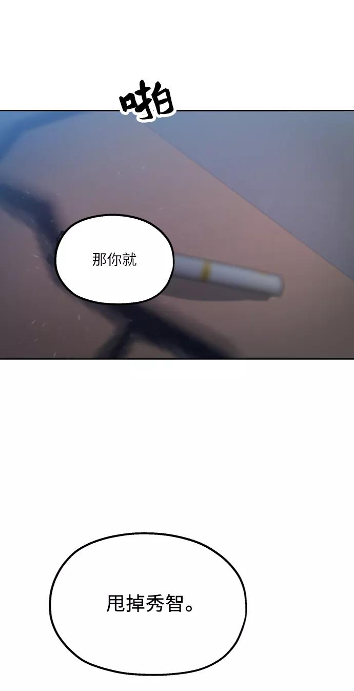 《金字塔游戏》[第68话] 三方谈话（2） 第8页