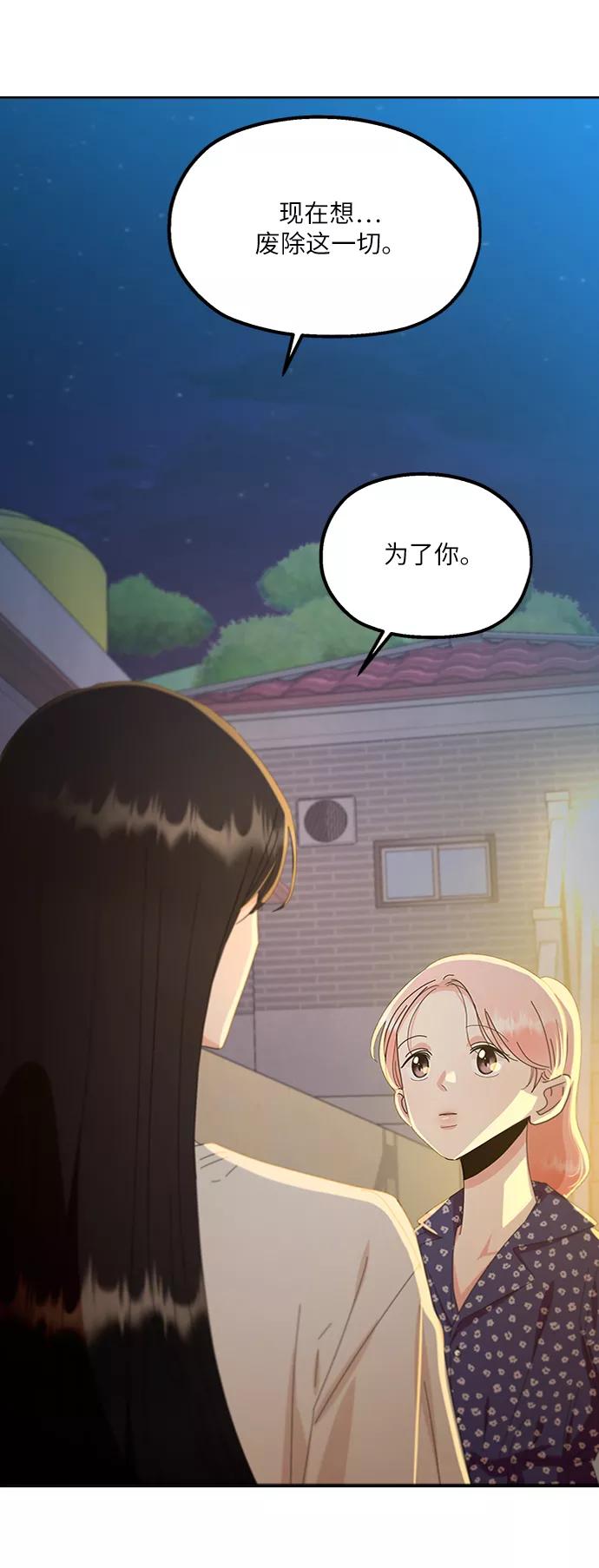 《金字塔游戏》[第68话] 三方谈话（2） 第26页