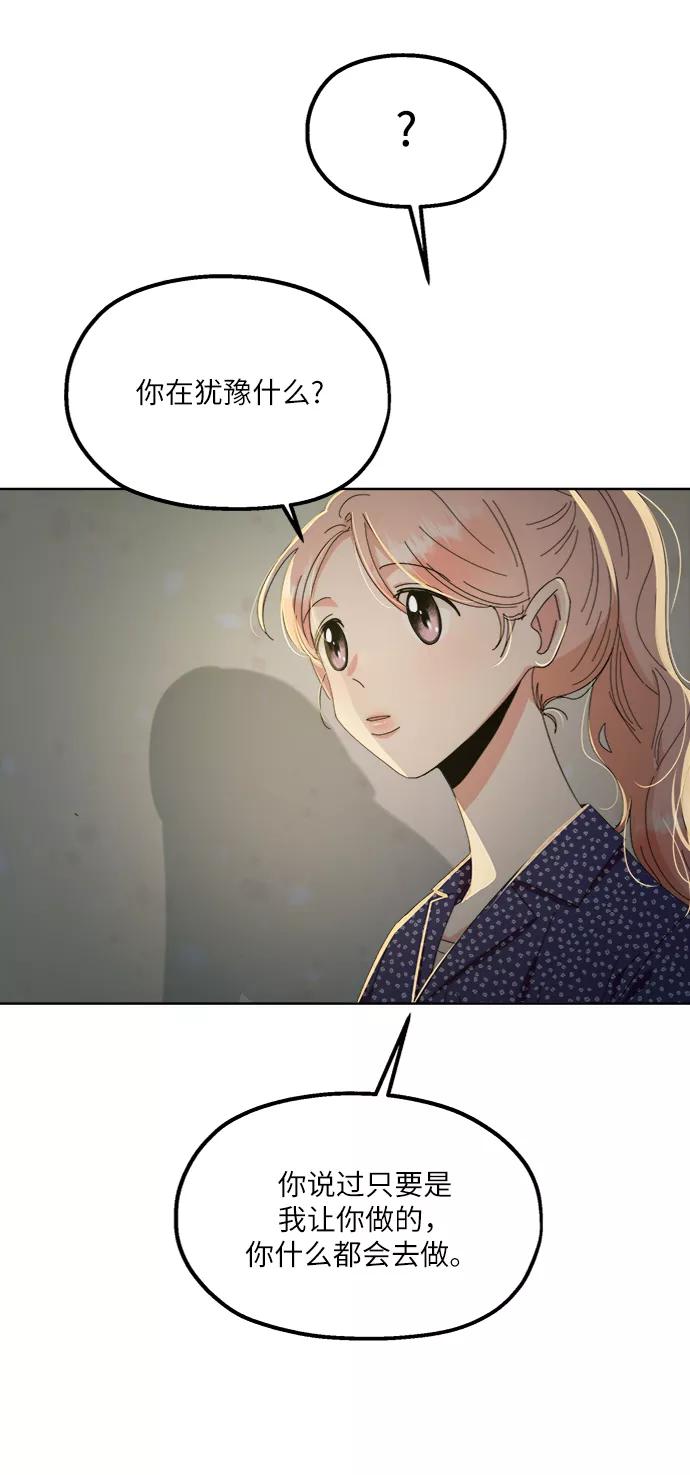 《金字塔游戏》[第68话] 三方谈话（2） 第20页