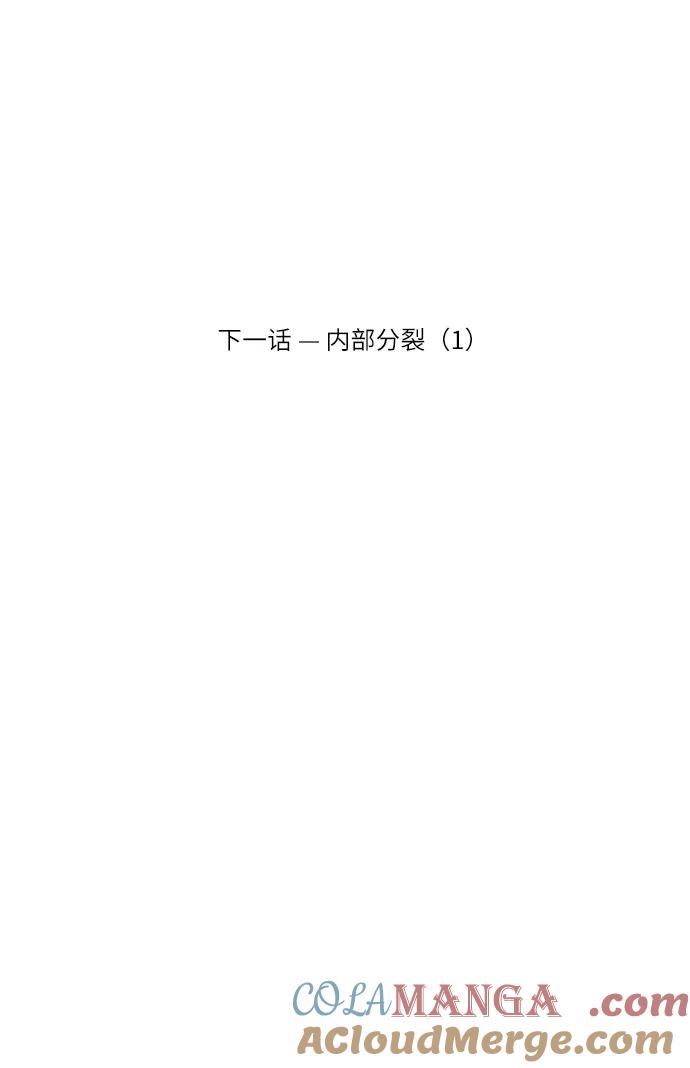 《金字塔游戏》[第68话] 三方谈话（2） 第91页