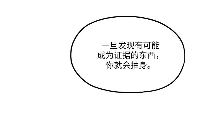 《金字塔游戏》[第68话] 三方谈话（2） 第77页