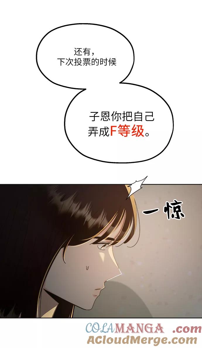 《金字塔游戏》[第68话] 三方谈话（2） 第16页