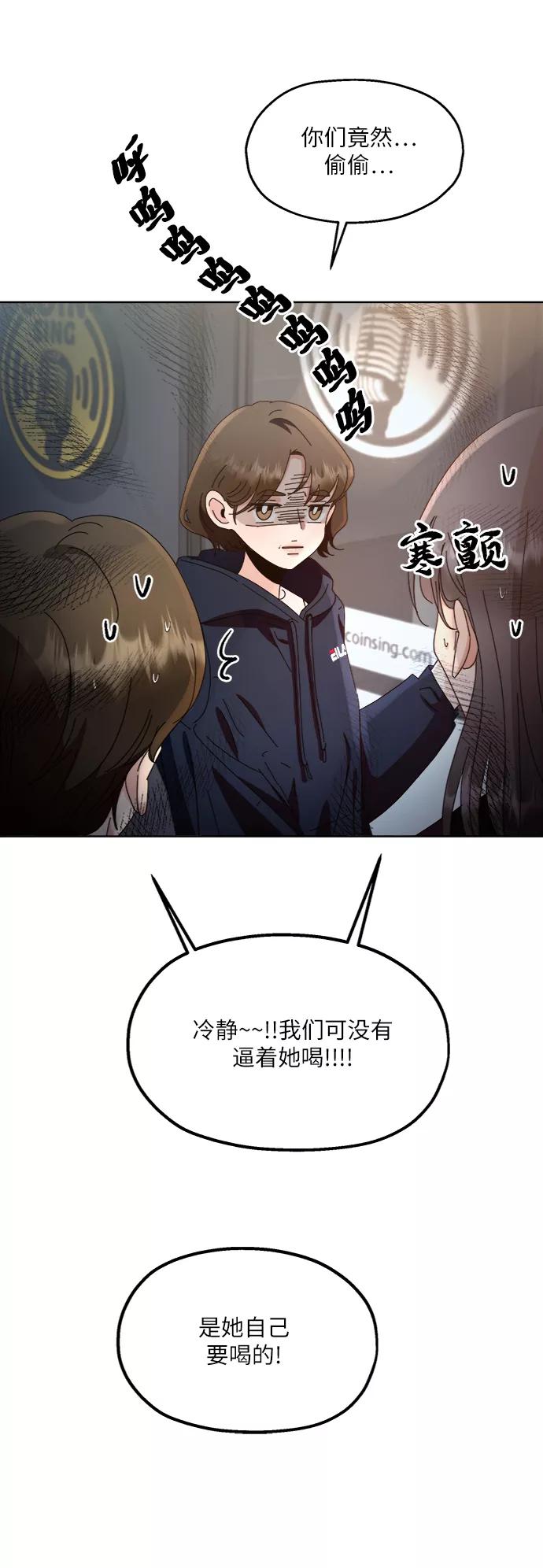 《金字塔游戏》[第68话] 三方谈话（2） 第53页