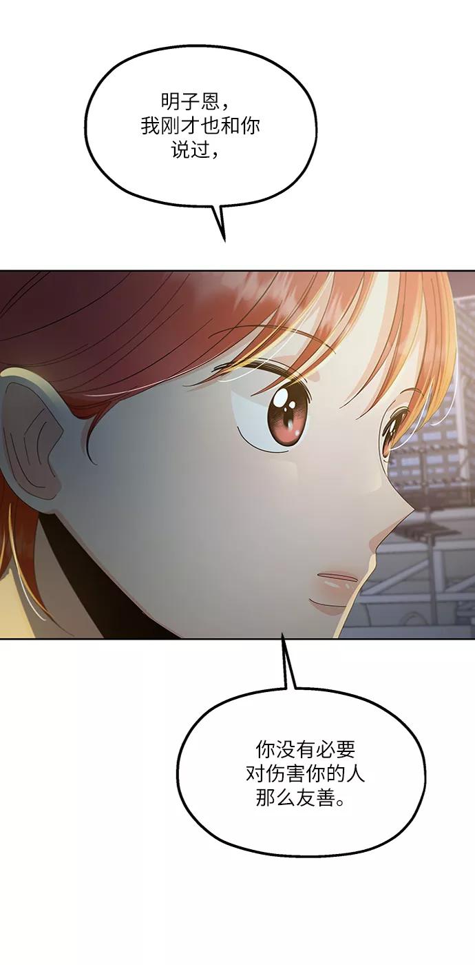 《金字塔游戏》[第68话] 三方谈话（2） 第80页