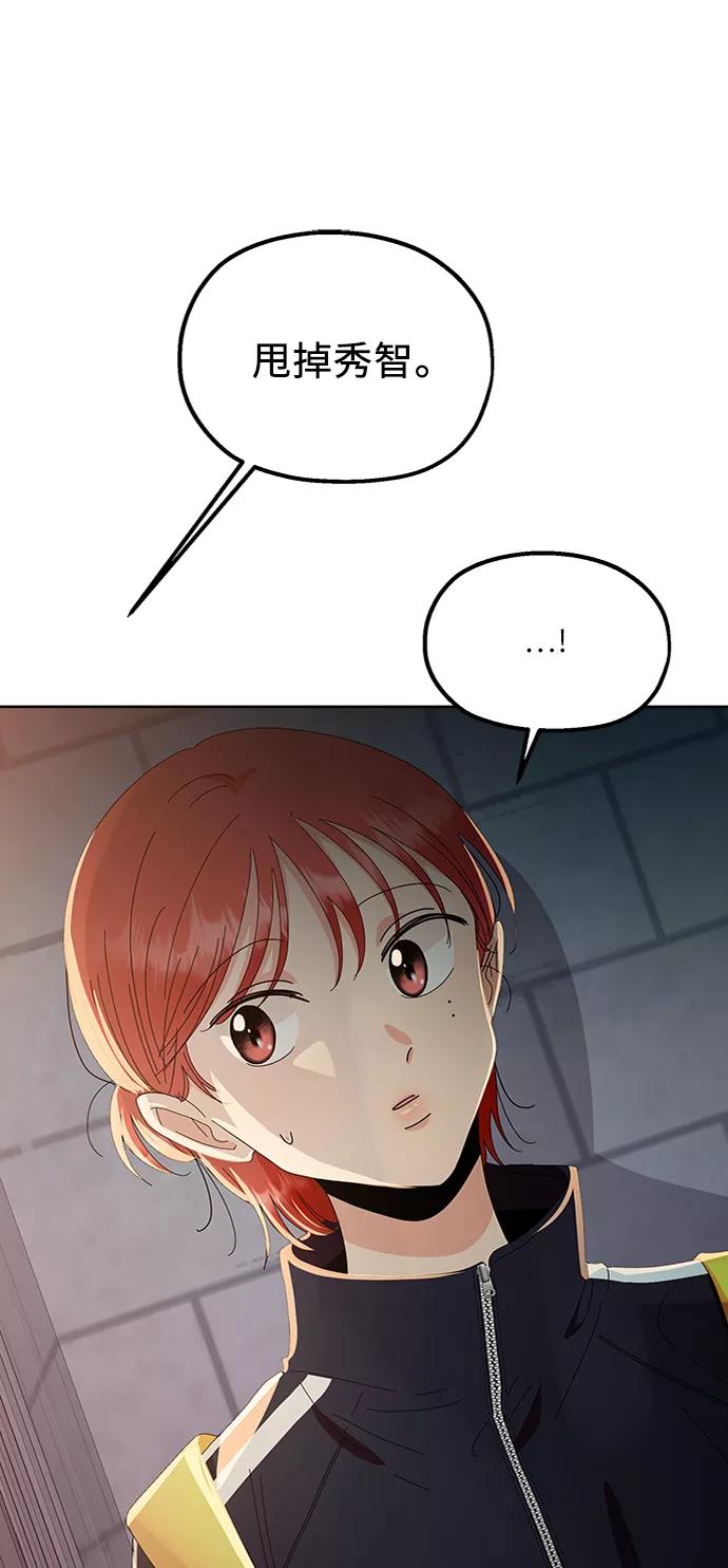 《金字塔游戏》[第68话] 三方谈话（2） 第12页