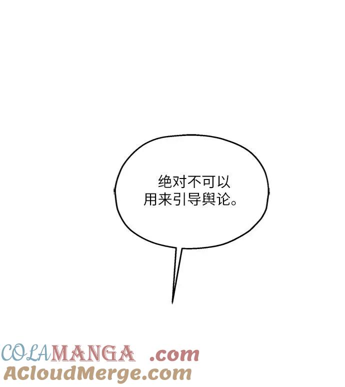 《金字塔游戏》[第69话] 内部分裂（1） 第16页