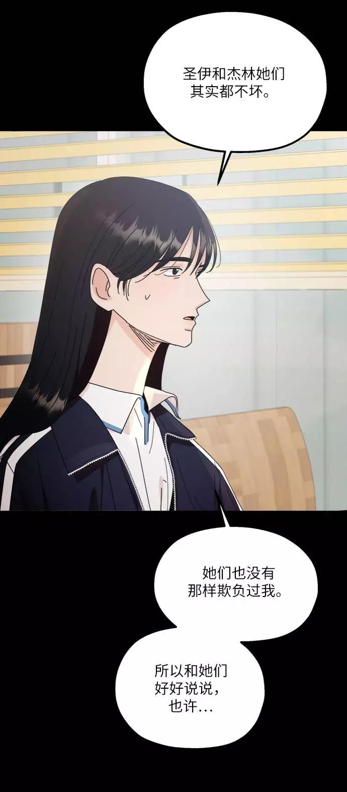 《金字塔游戏》[第69话] 内部分裂（1） 第2页