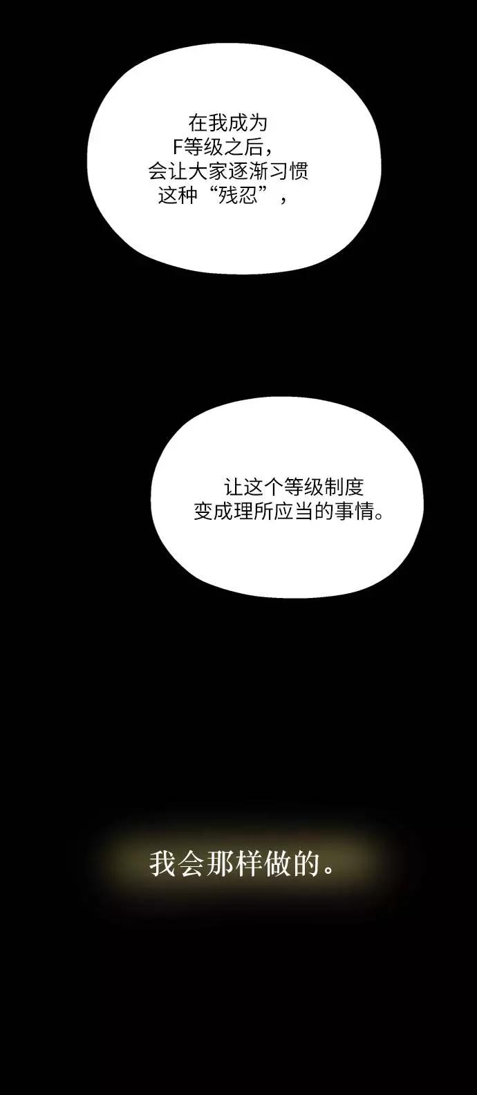 《金字塔游戏》[第69话] 内部分裂（1） 第74页
