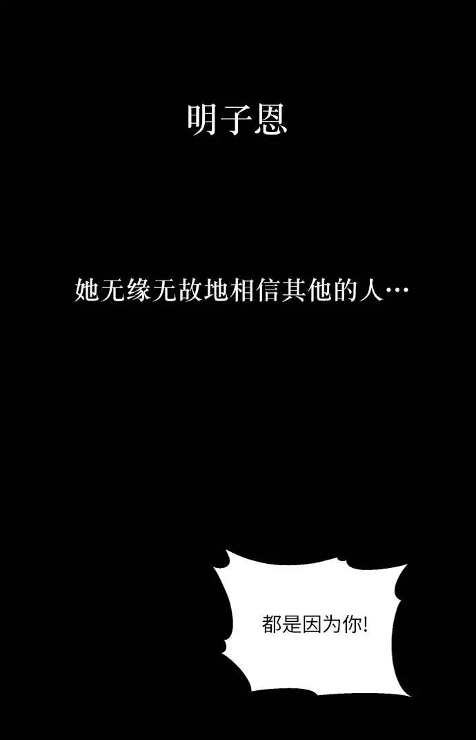 《金字塔游戏》[第69话] 内部分裂（1） 第6页