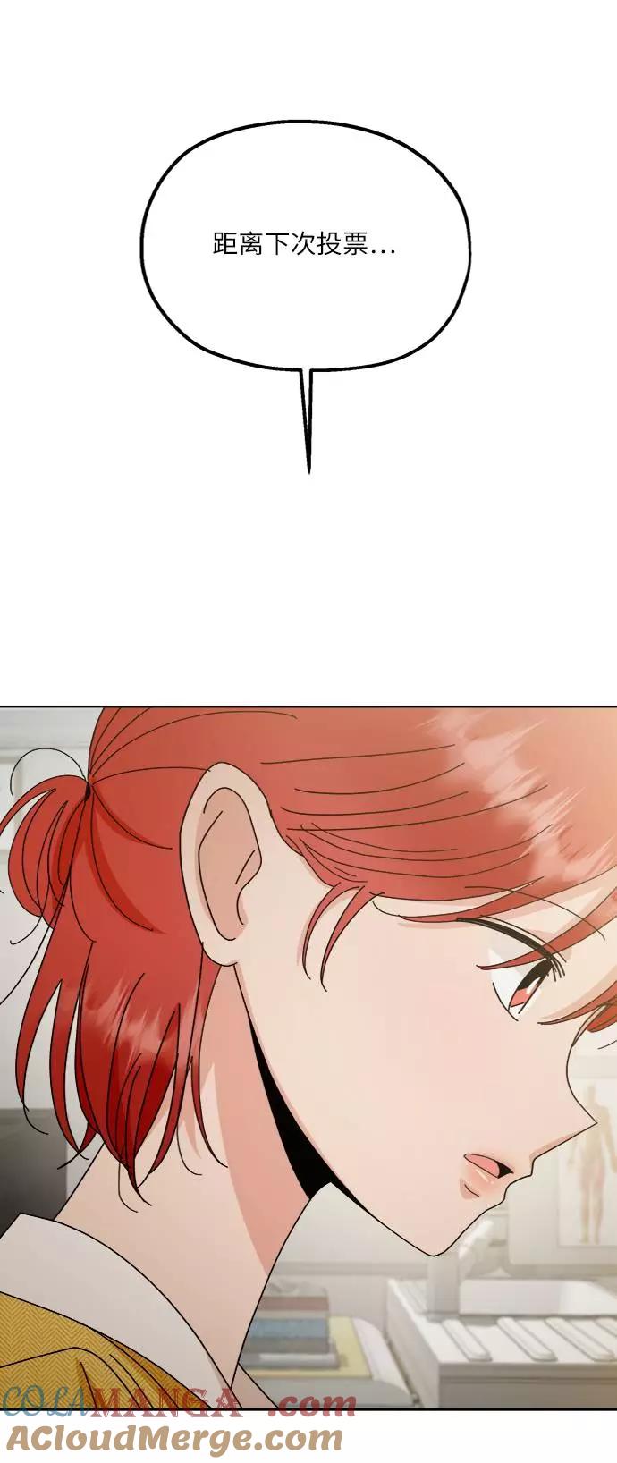 《金字塔游戏》[第69话] 内部分裂（1） 第58页