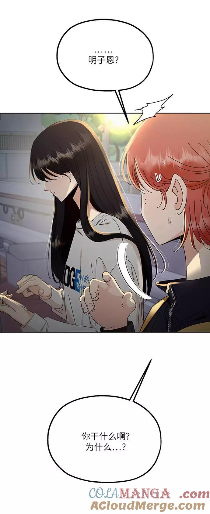 《金字塔游戏》[第69话] 内部分裂（1） 第19页