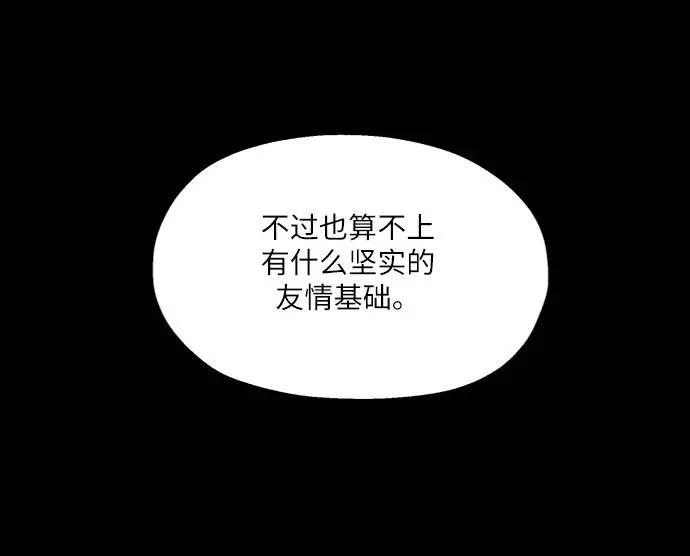 《金字塔游戏》[第69话] 内部分裂（1） 第54页